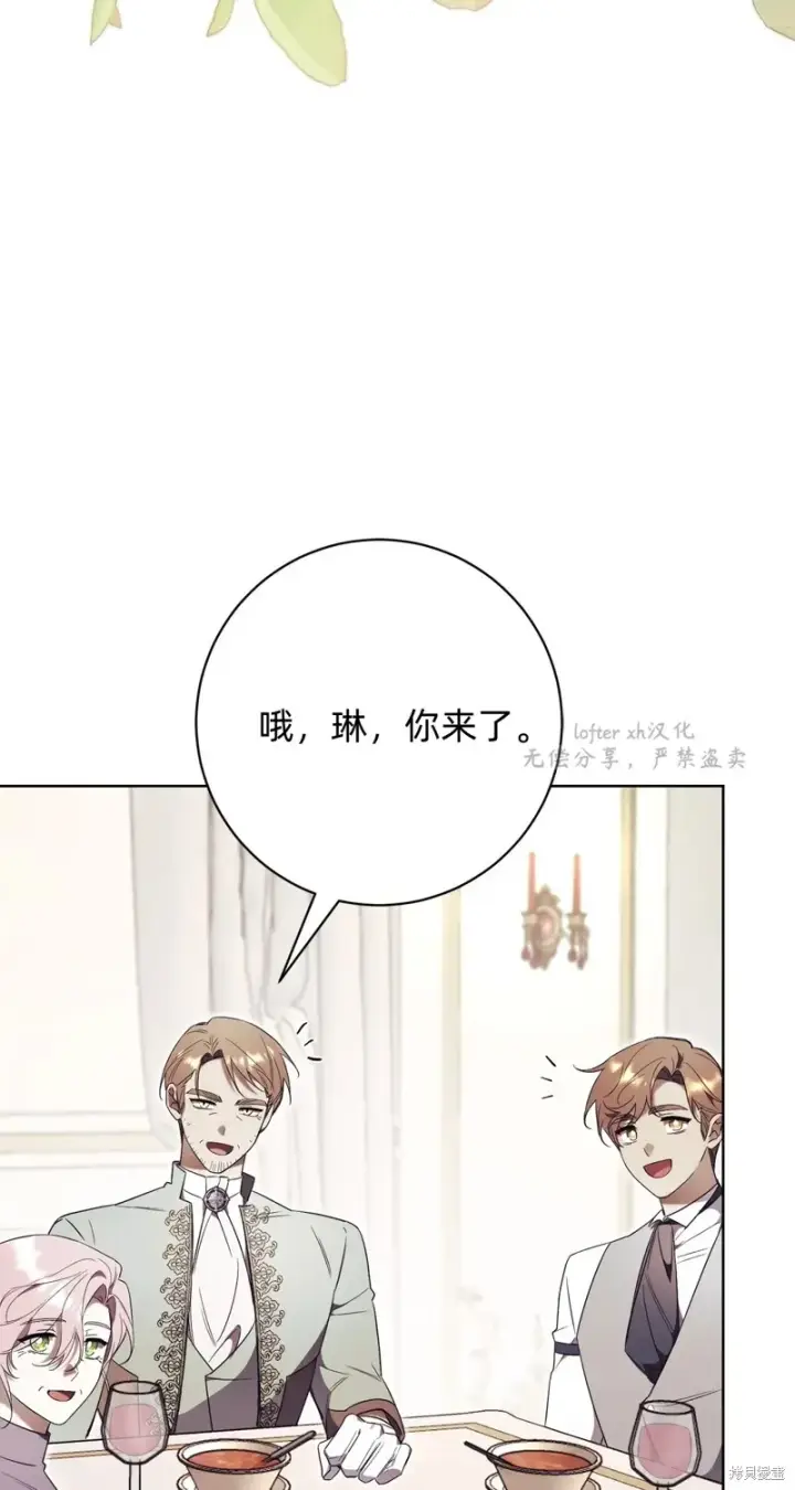 《如何拒绝前夫的执着》第8话图12