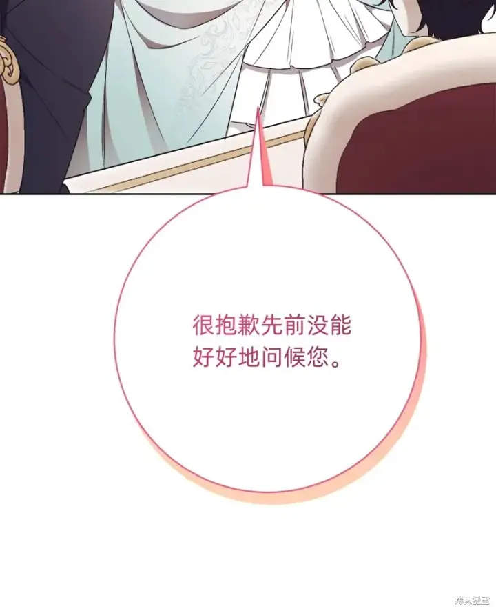《如何拒绝前夫的执着》第8话图15