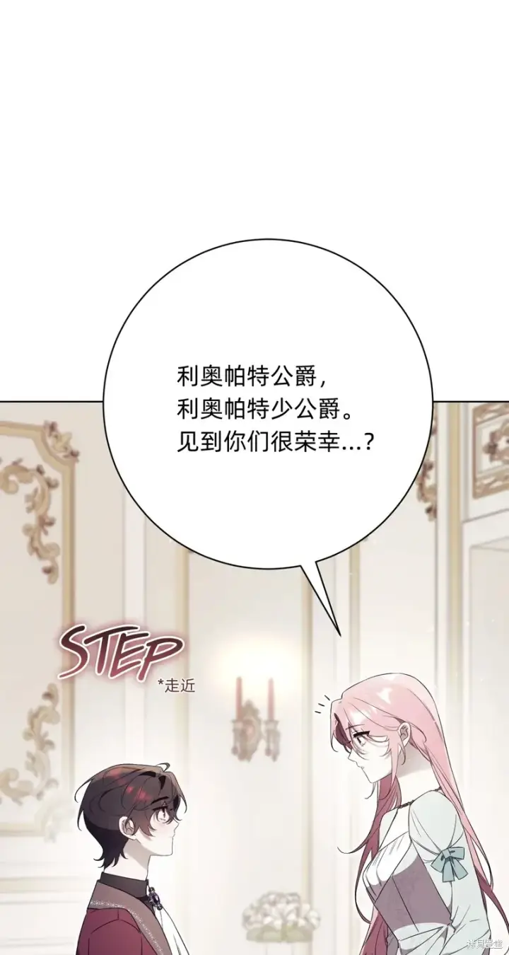 《如何拒绝前夫的执着》第8话图17
