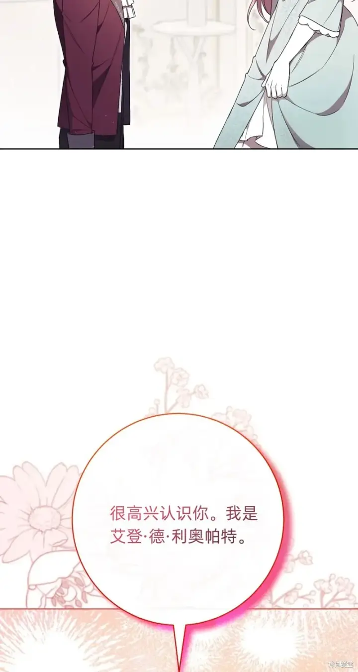 《如何拒绝前夫的执着》第8话图18