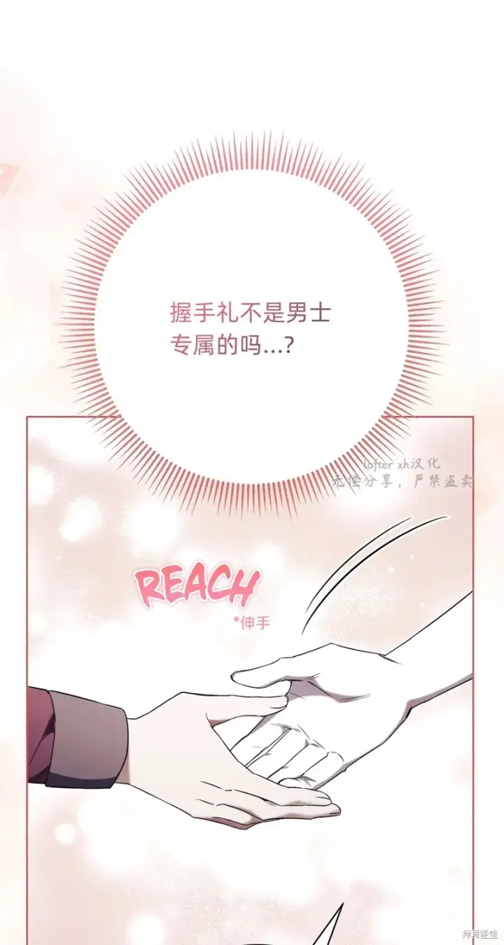 《如何拒绝前夫的执着》第8话图22