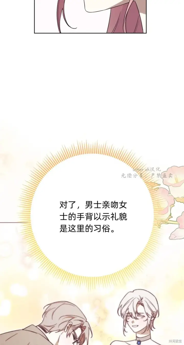 《如何拒绝前夫的执着》第8话图26