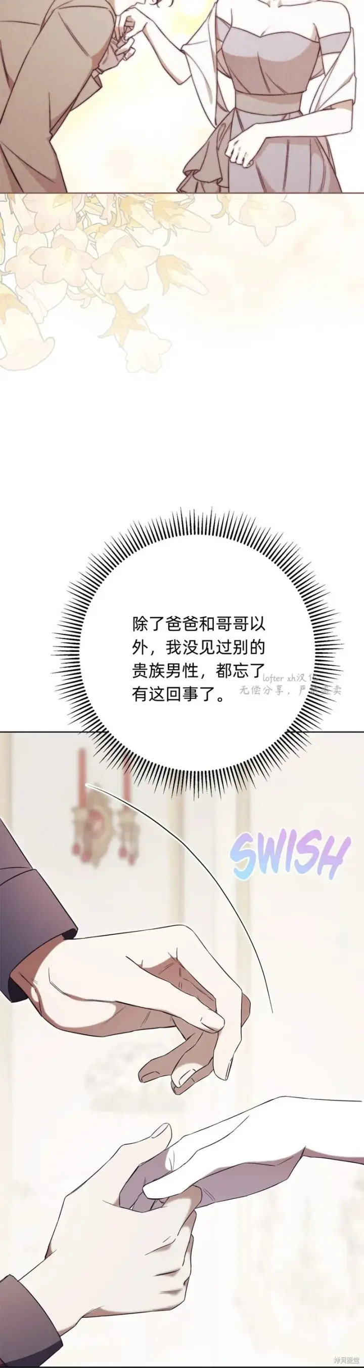 《如何拒绝前夫的执着》第8话图27