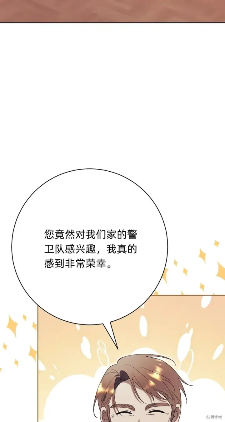 《如何拒绝前夫的执着》第8话图3