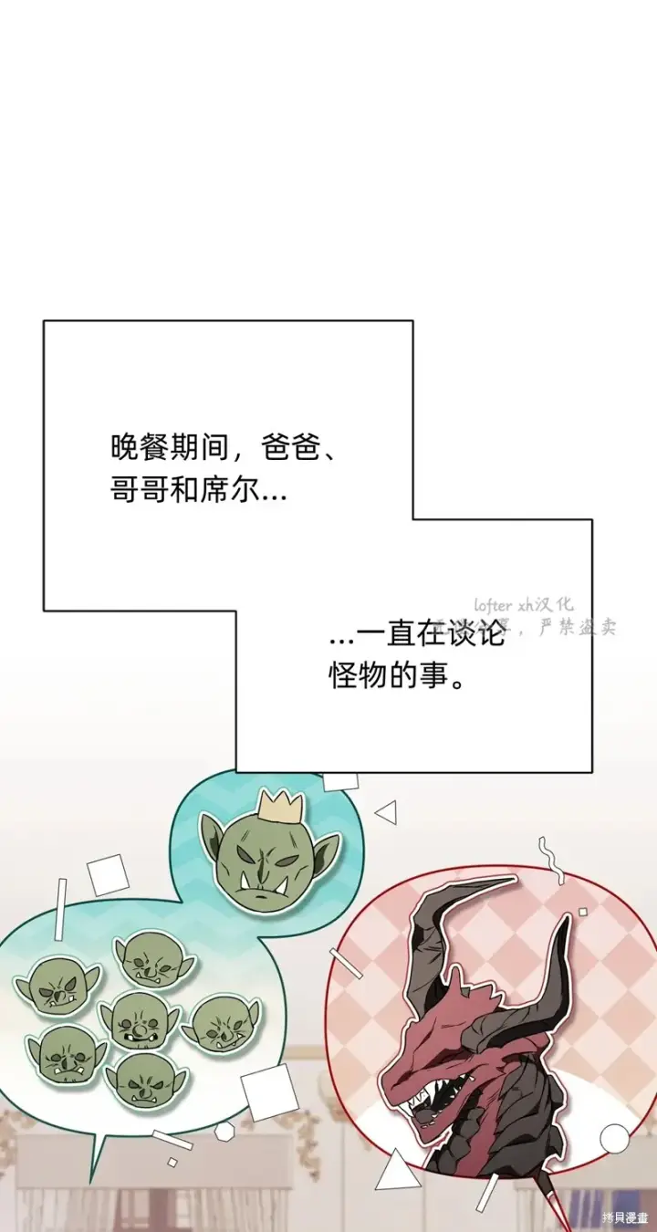 《如何拒绝前夫的执着》第8话图46