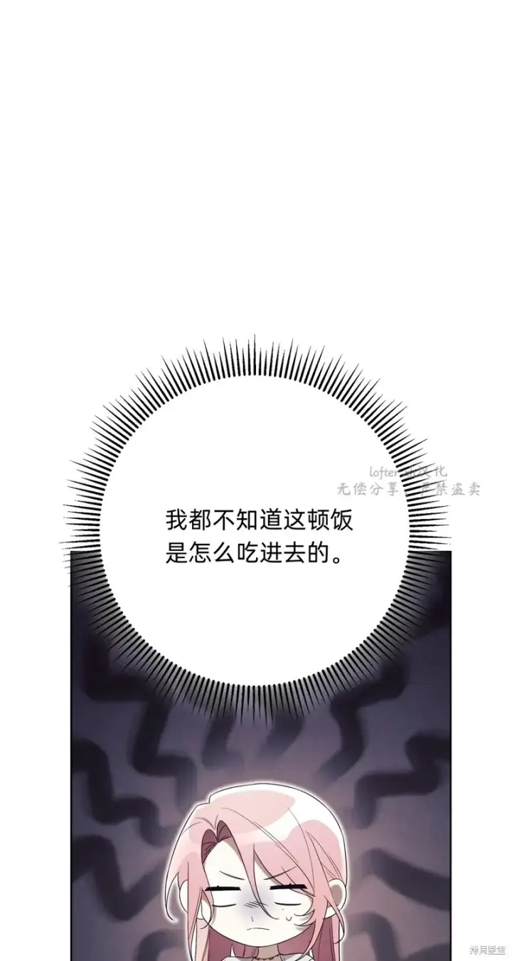 《如何拒绝前夫的执着》第8话图50
