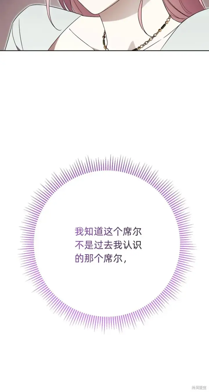 《如何拒绝前夫的执着》第8话图52