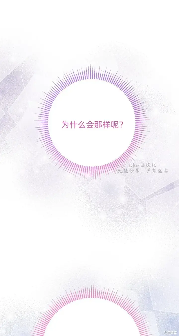 《如何拒绝前夫的执着》第8话图55