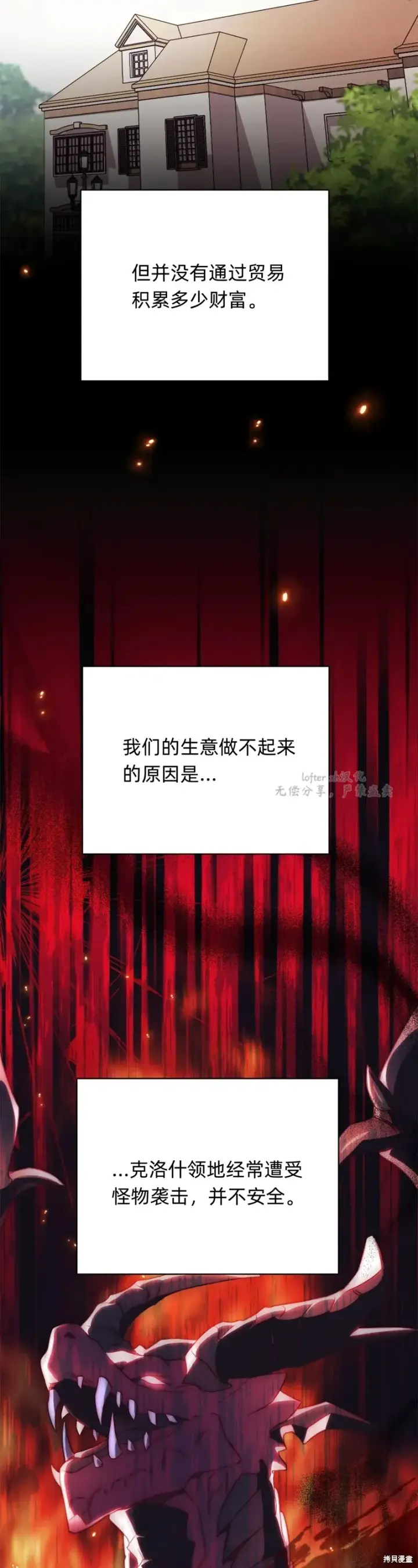《如何拒绝前夫的执着》第8话图64
