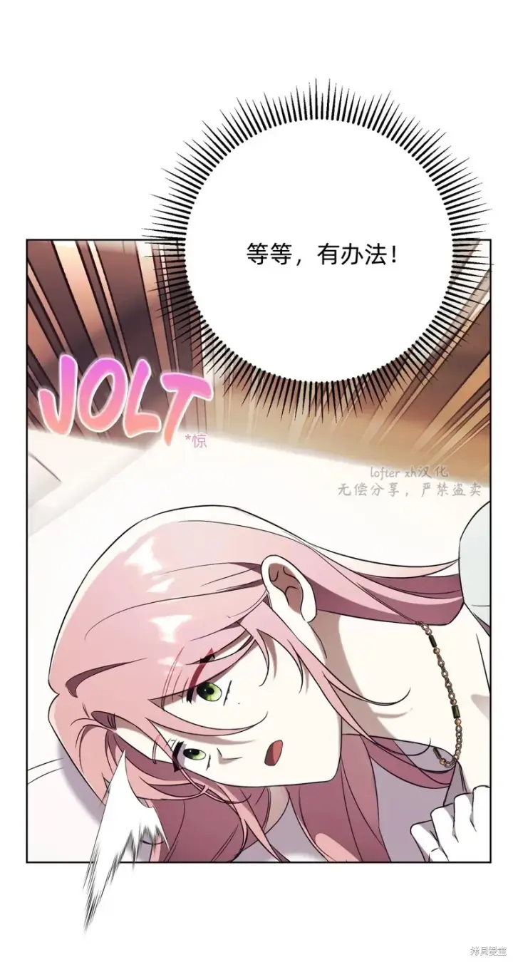 《如何拒绝前夫的执着》第8话图69