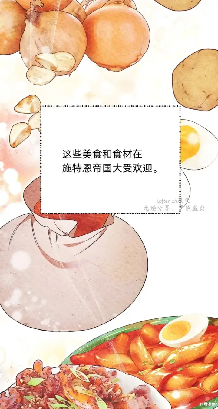《如何拒绝前夫的执着》第8话图73