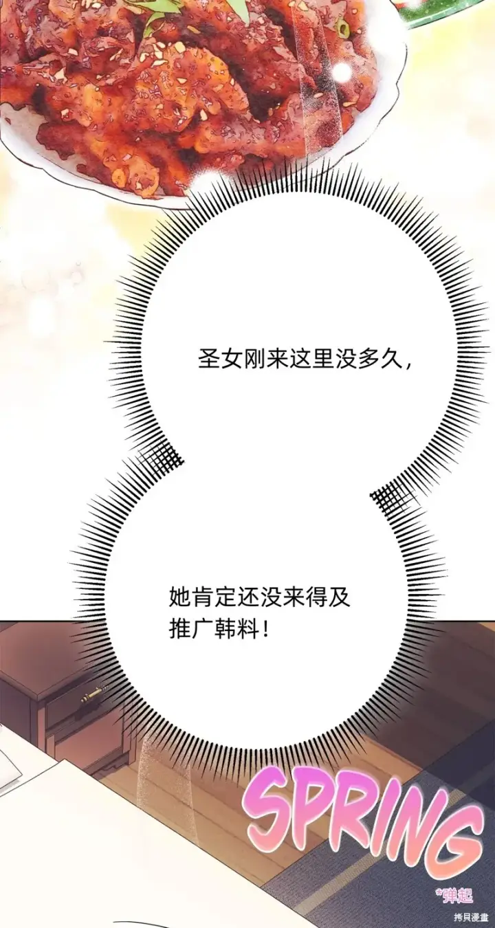 《如何拒绝前夫的执着》第8话图74