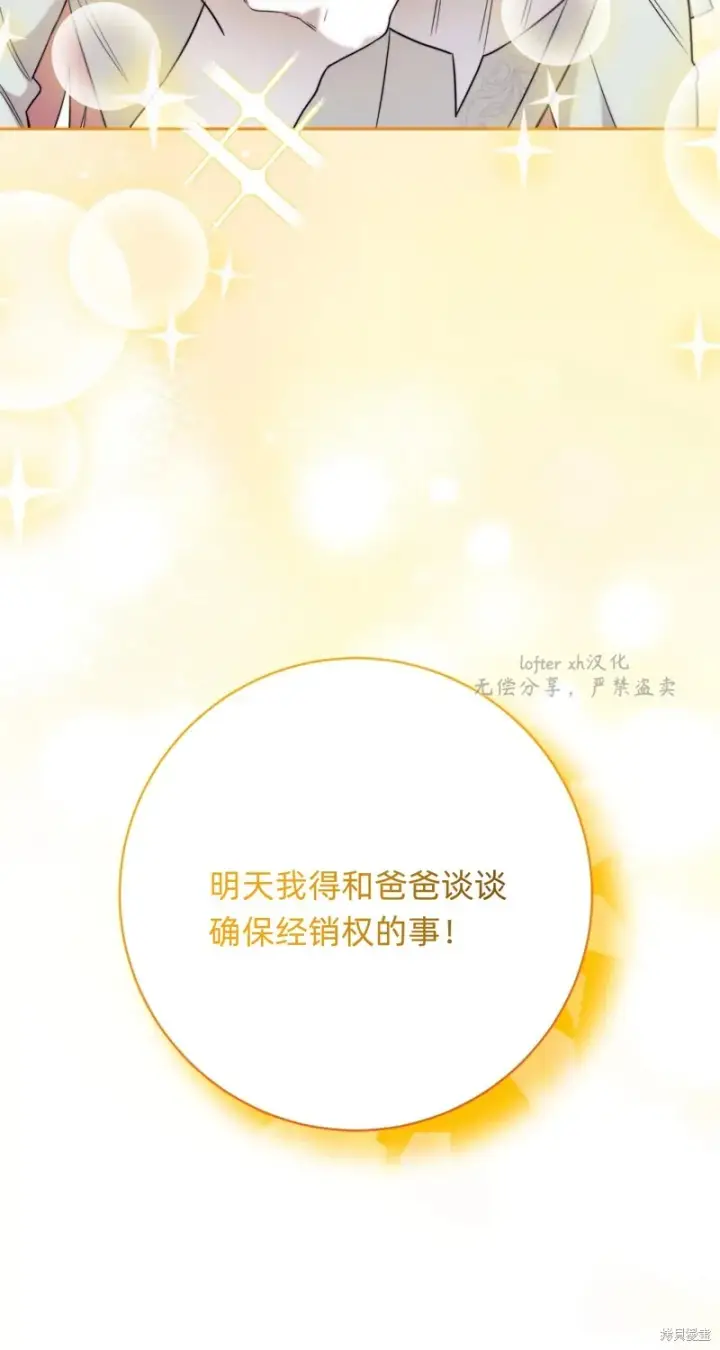 《如何拒绝前夫的执着》第8话图78