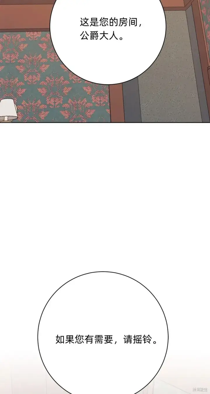 《如何拒绝前夫的执着》第8话图81