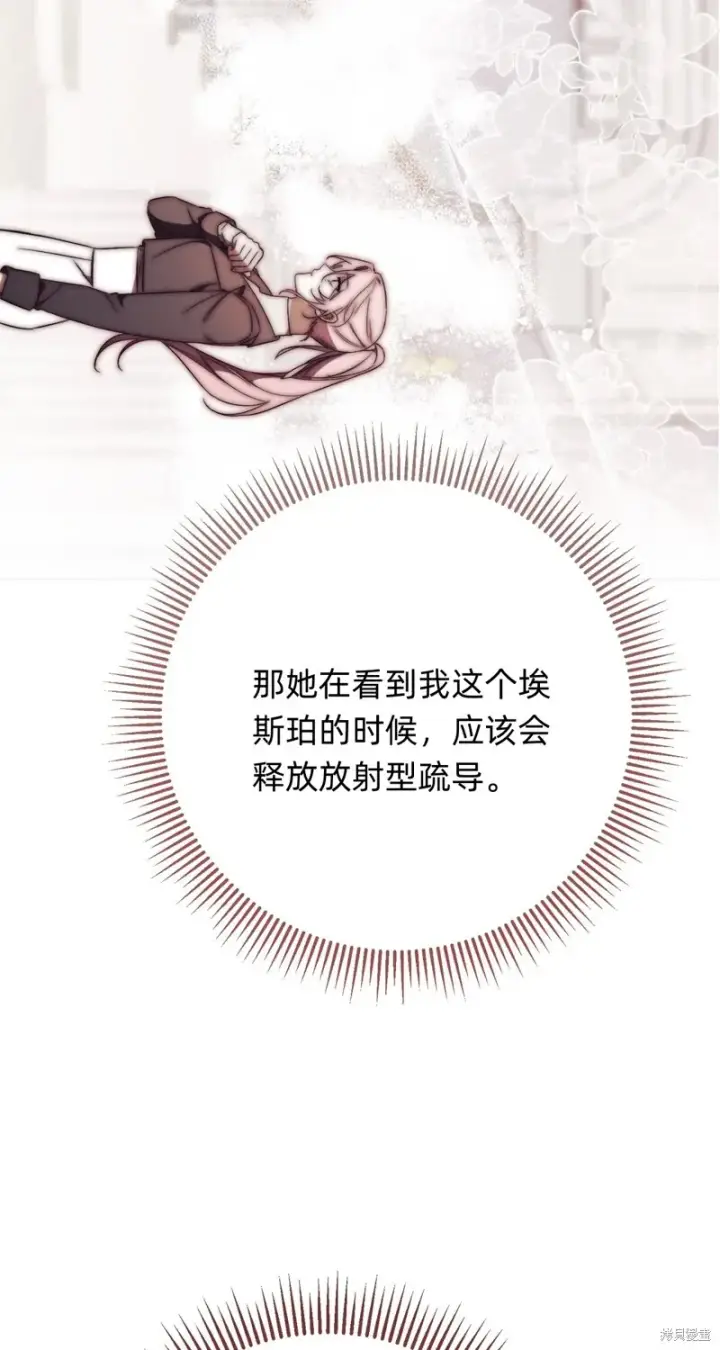 《如何拒绝前夫的执着》第8话图87