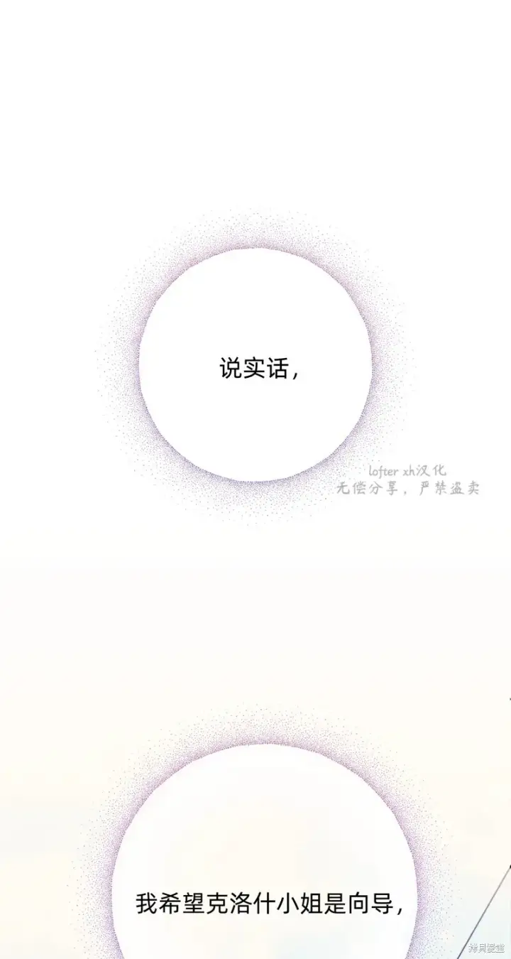 《如何拒绝前夫的执着》第8话图95