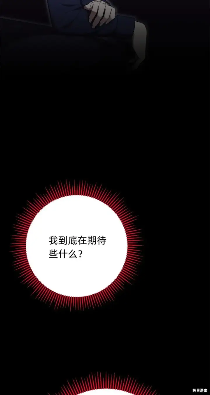 《如何拒绝前夫的执着》第8话图98