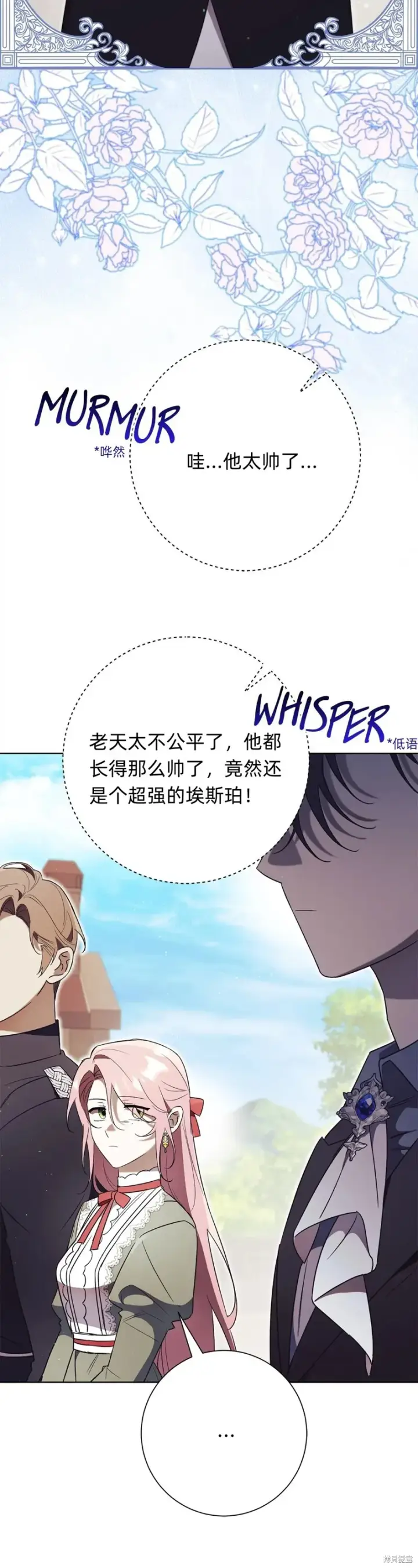 《如何拒绝前夫的执着》第9话图11