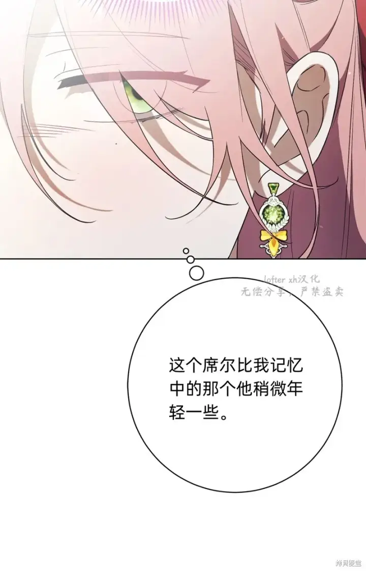 《如何拒绝前夫的执着》第9话图15