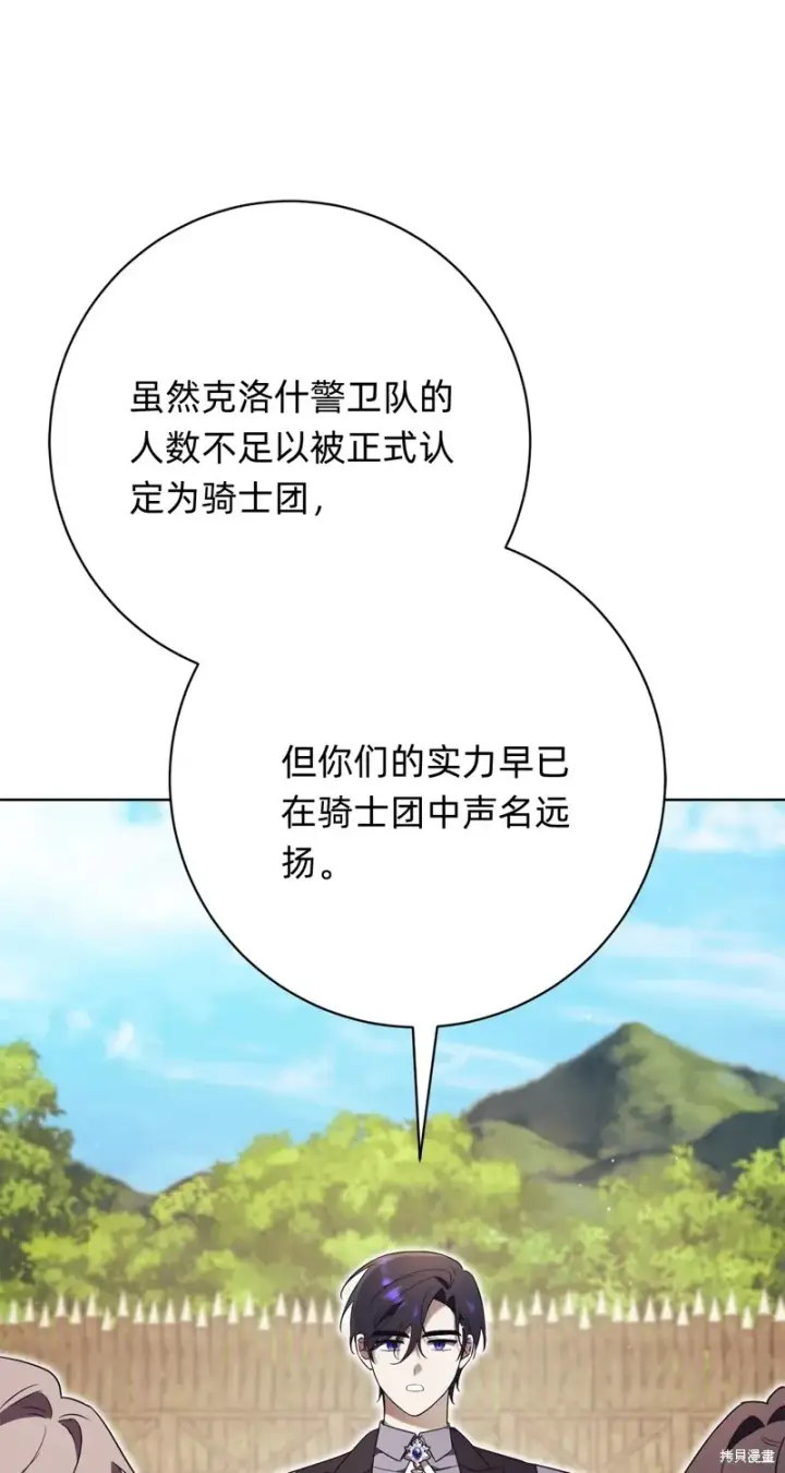 《如何拒绝前夫的执着》第9话图19