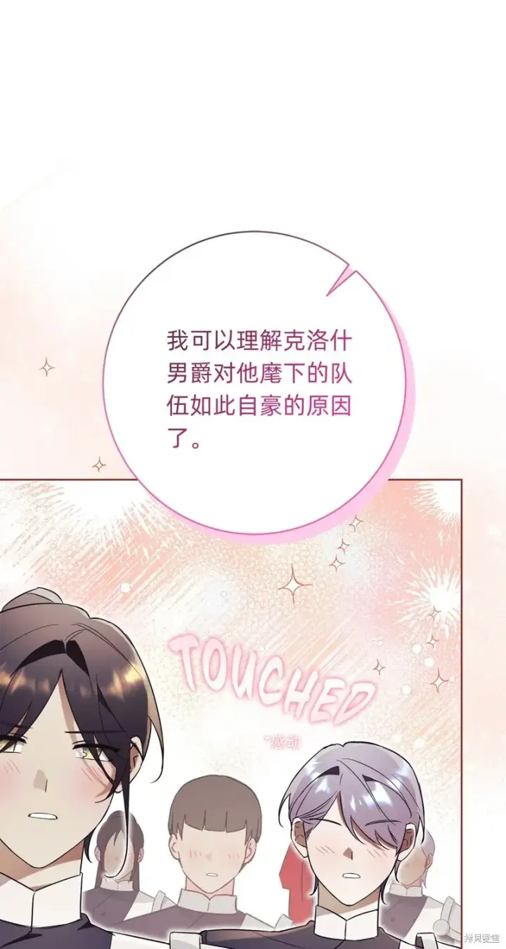 《如何拒绝前夫的执着》第9话图21