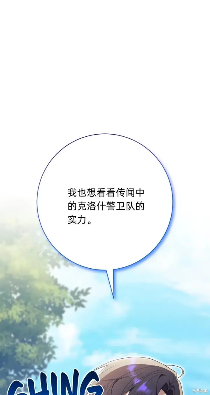 《如何拒绝前夫的执着》第9话图33
