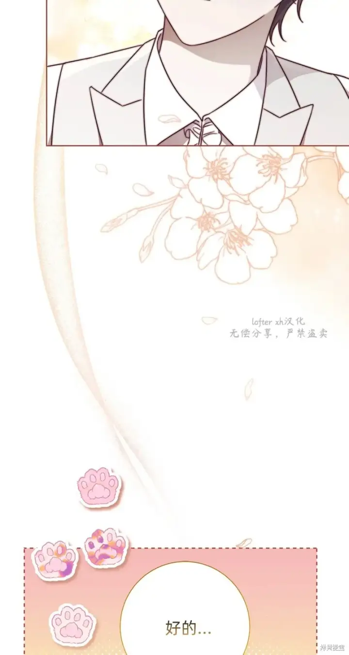 《如何拒绝前夫的执着》第9话图45
