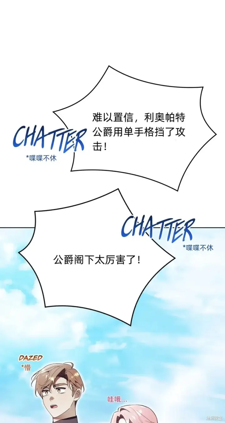 《如何拒绝前夫的执着》第9话图61