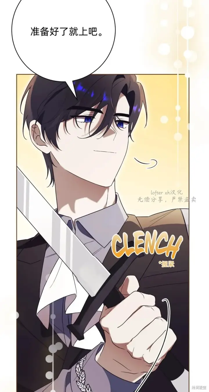 《如何拒绝前夫的执着》第9话图68