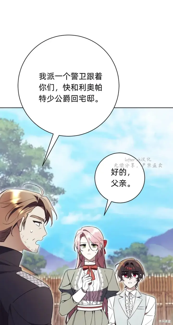 《如何拒绝前夫的执着》第9话图82