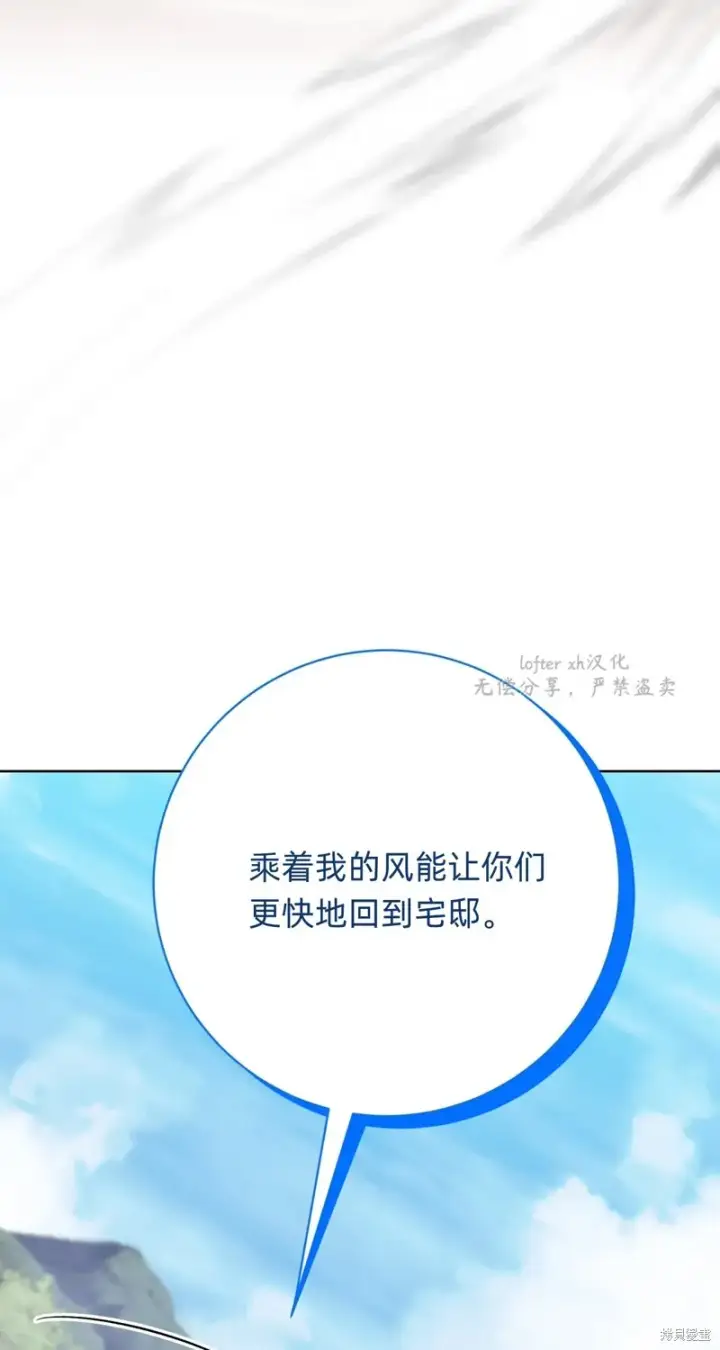 《如何拒绝前夫的执着》第9话图86
