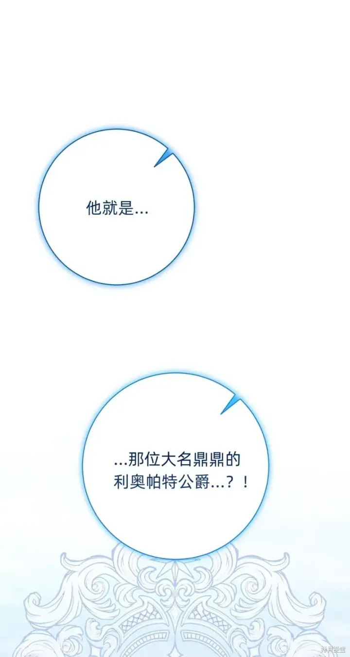《如何拒绝前夫的执着》第9话图9