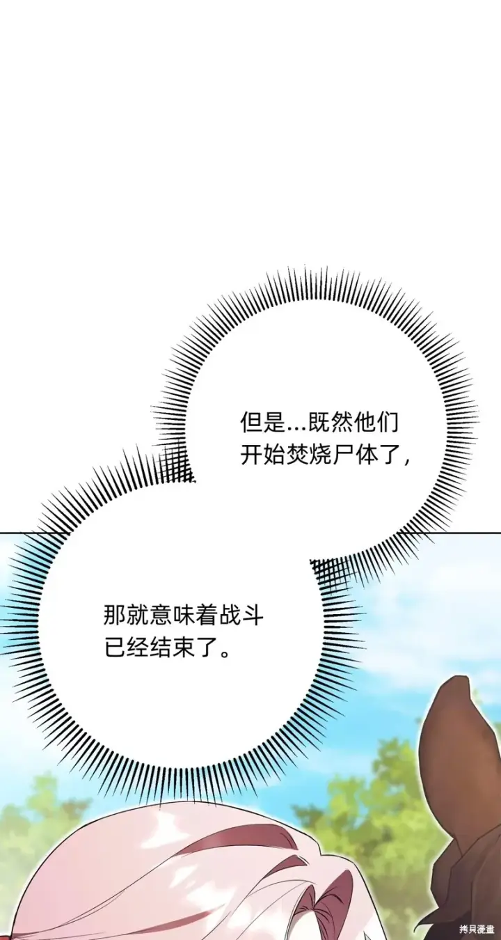 漫画《如何拒绝前夫的执着》第10话第107张图