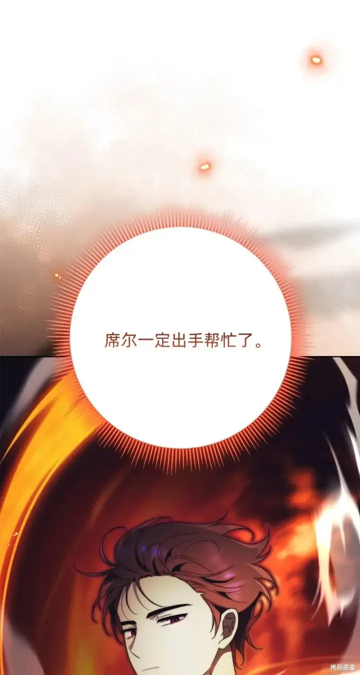漫画《如何拒绝前夫的执着》第10话第109张图
