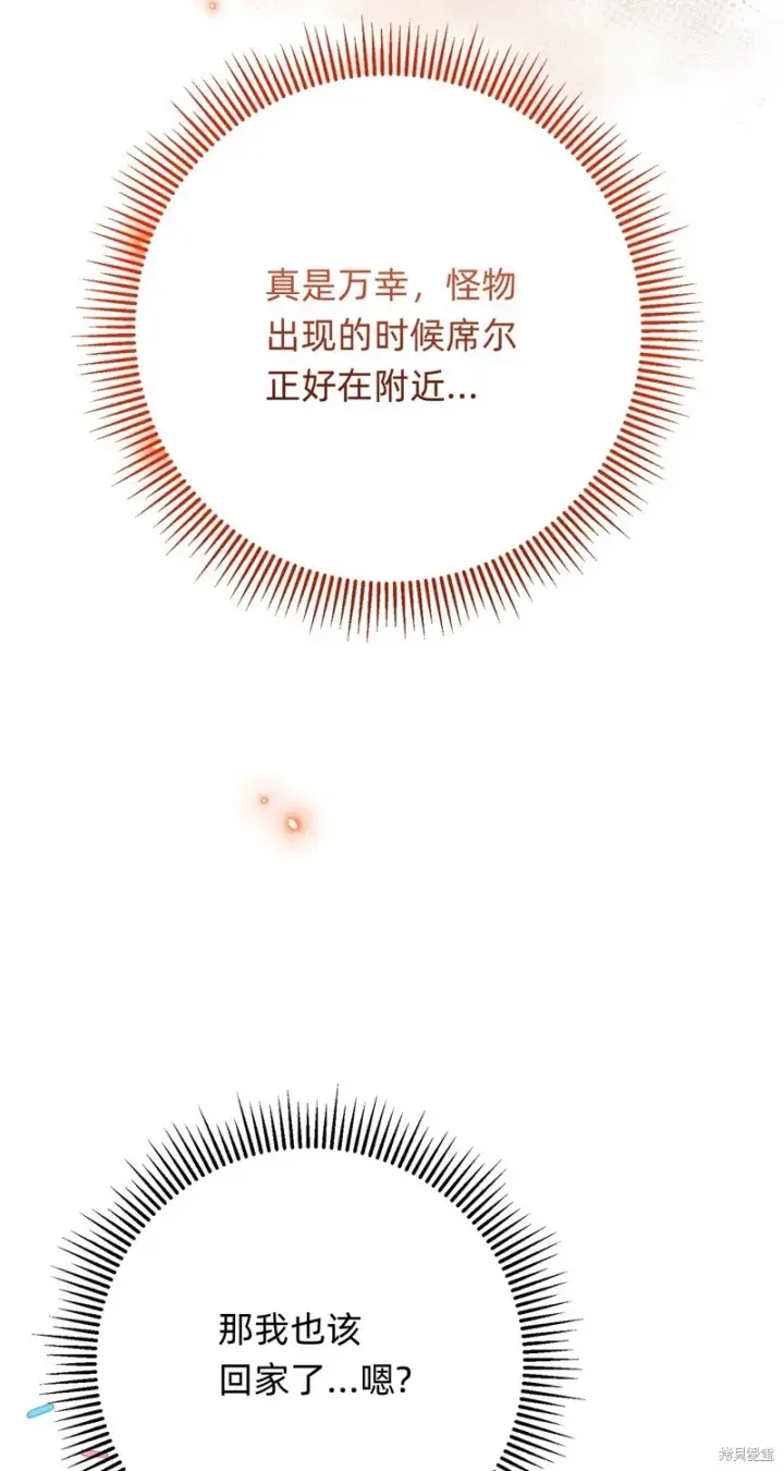 漫画《如何拒绝前夫的执着》第10话第111张图