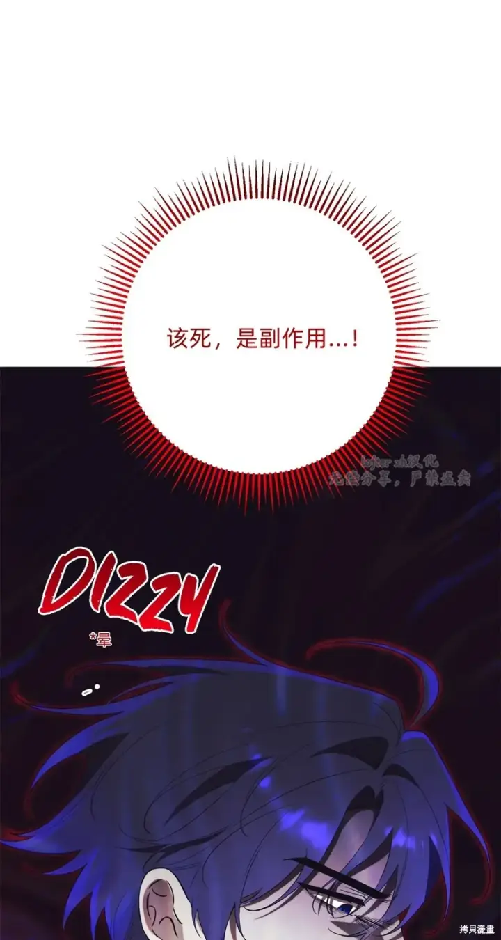 漫画《如何拒绝前夫的执着》第10话第38张图