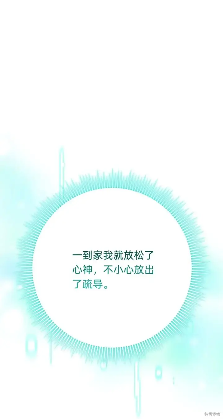 漫画《如何拒绝前夫的执着》第10话第70张图