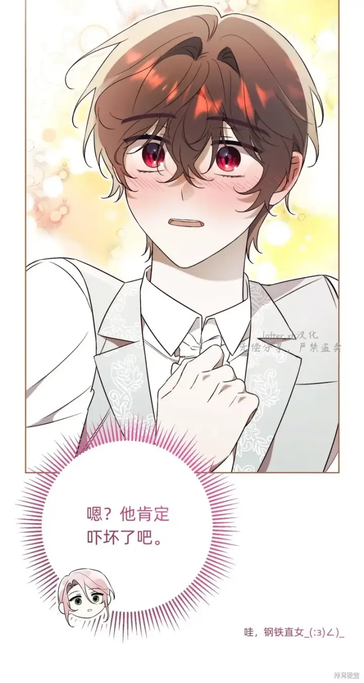 漫画《如何拒绝前夫的执着》第10话第74张图