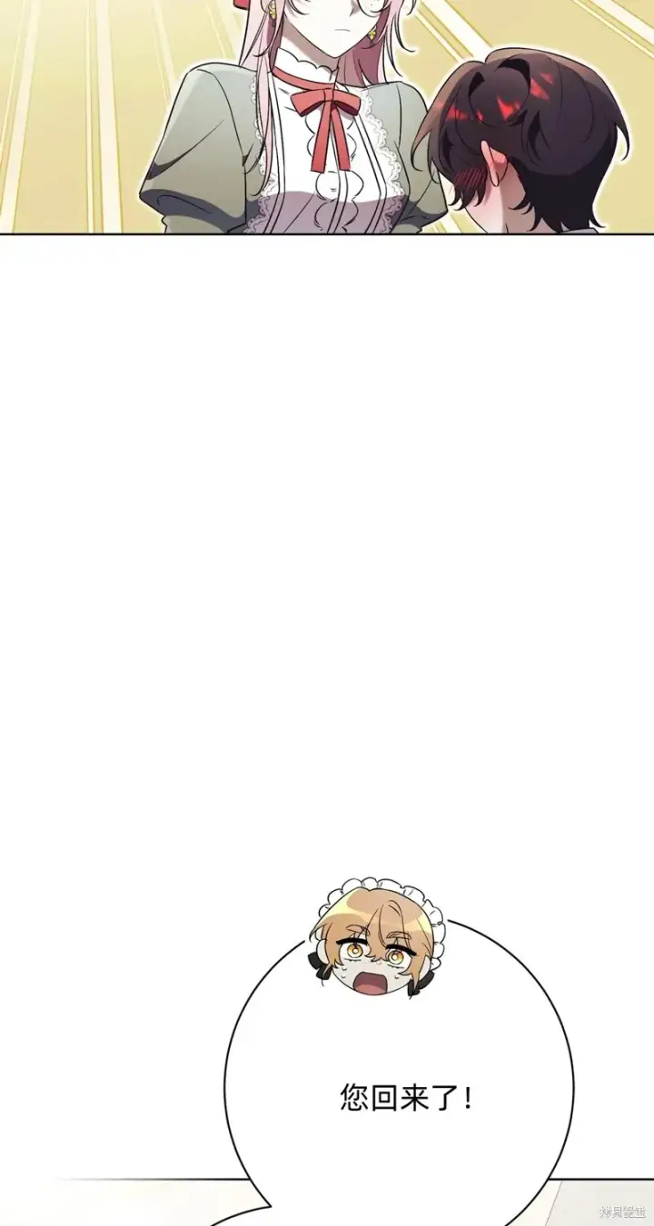 漫画《如何拒绝前夫的执着》第10话第76张图