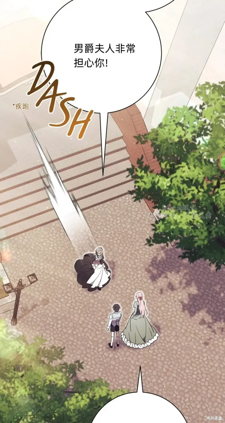 漫画《如何拒绝前夫的执着》第10话第77张图