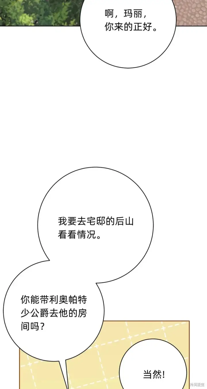漫画《如何拒绝前夫的执着》第10话第78张图