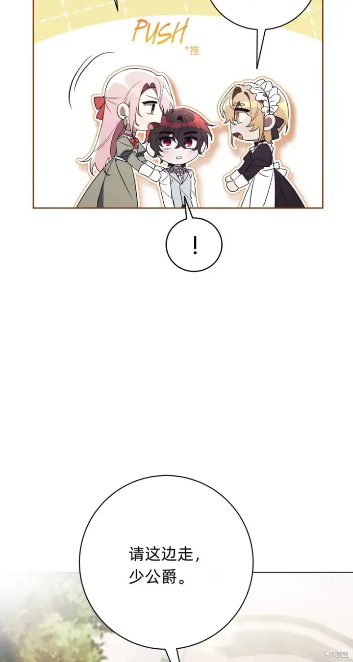 漫画《如何拒绝前夫的执着》第10话第79张图
