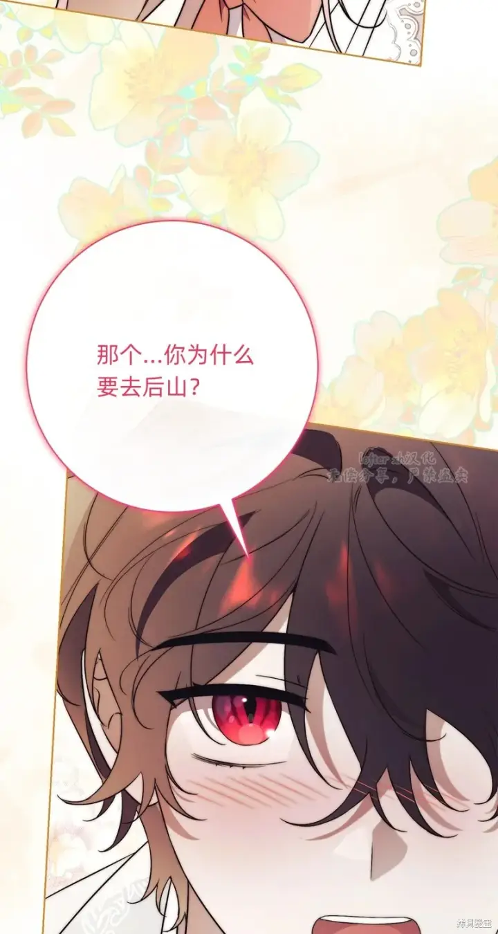 漫画《如何拒绝前夫的执着》第10话第88张图