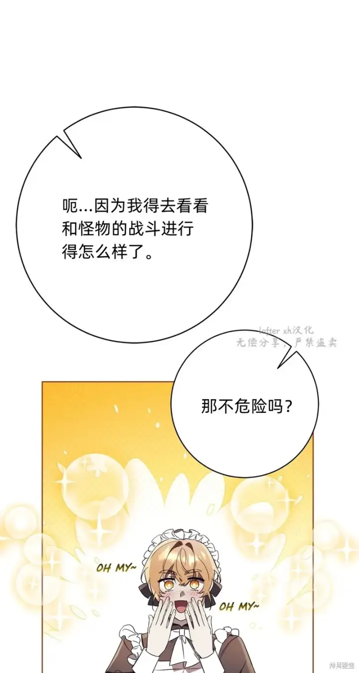 漫画《如何拒绝前夫的执着》第10话第90张图