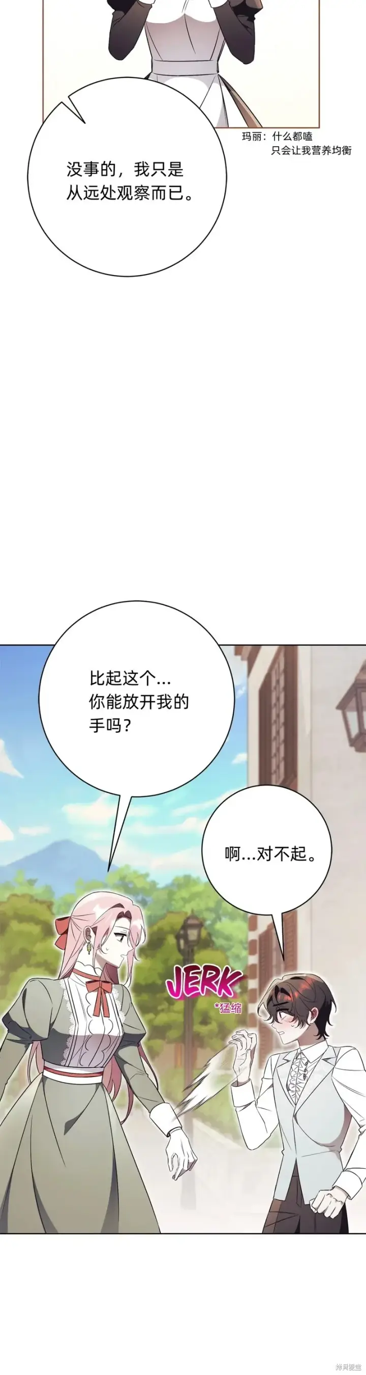 漫画《如何拒绝前夫的执着》第10话第91张图