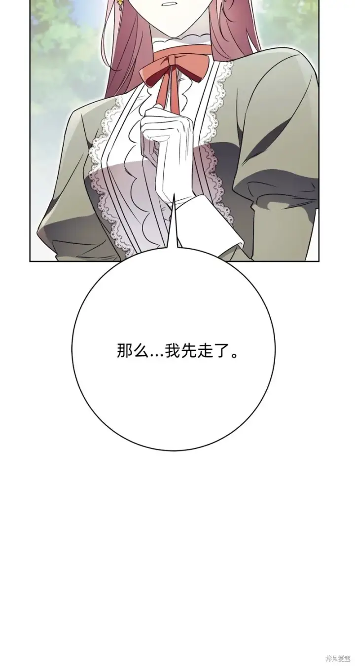 漫画《如何拒绝前夫的执着》第10话第93张图