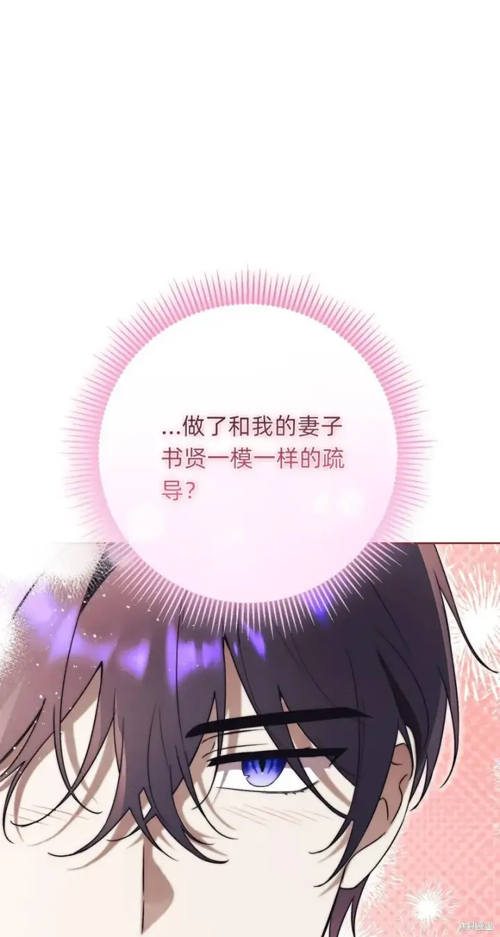 《如何拒绝前夫的执着》第11话图106