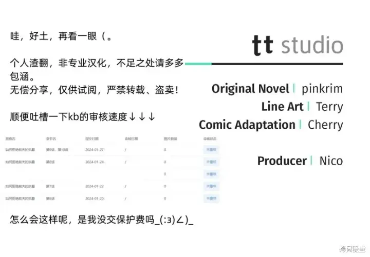 《如何拒绝前夫的执着》第11话图109