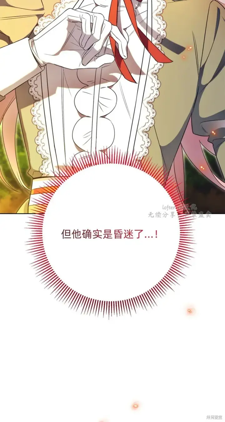 《如何拒绝前夫的执着》第11话图11