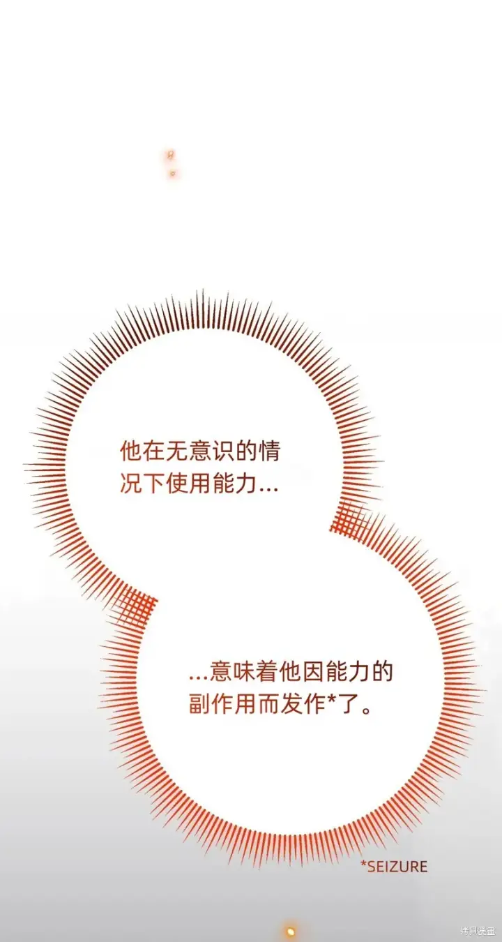《如何拒绝前夫的执着》第11话图13
